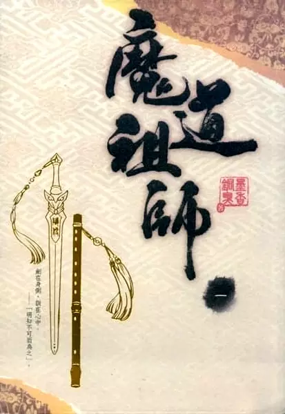 Gambar Cover Manga Mo Dao Zu Shi