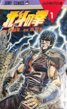 Gambar Manga Hokuto no Ken