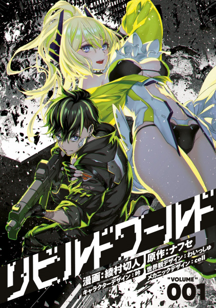 Manga image Rebuild World
