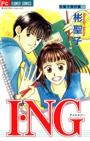 Gambar Cover Manga I・NG