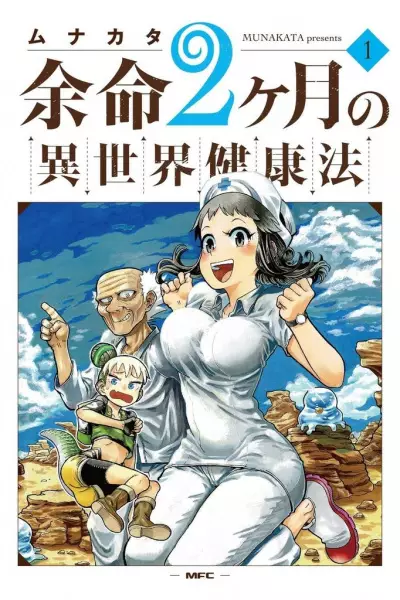 Gambar Cover Manga Yomei 2-kagetsu no Isekai Kenkouhou