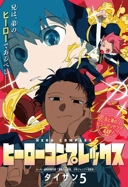 Gambar Cover Manga Hero Complex