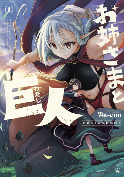 Gambar Cover Manga Oneesama to Watashi: Ojousama ga Isekai Tensei