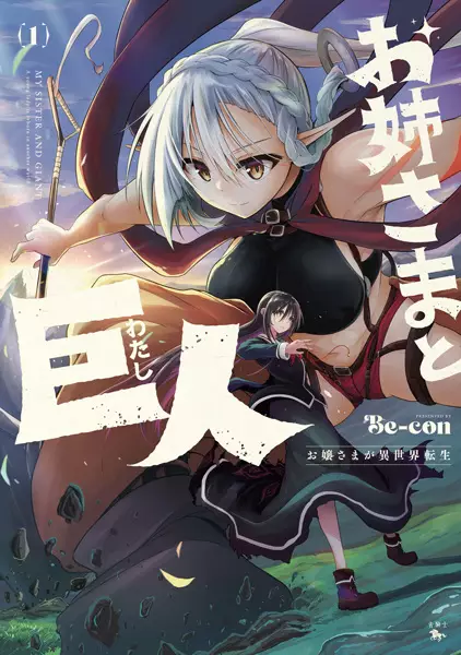 Cover Manga: Oneesama to Watashi: Ojousama ga Isekai Tensei
