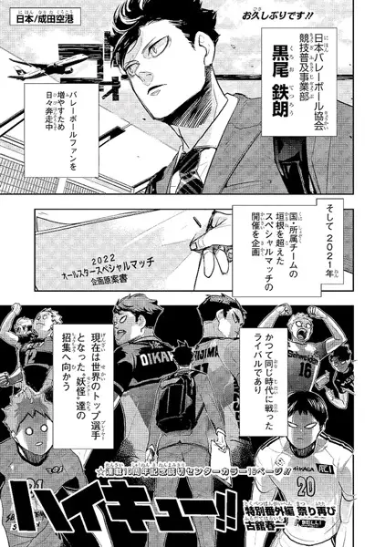 Gambar Cover Manga Haikyuu!! Tokubetsu Bangai-hen: Matsuri Futatabi