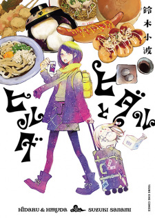 Sampul Manga Hidaru to Hiruda