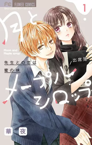 Gambar Cover Manga Tsuki to Maple Syrup: Sensei to no Koi wa Mitsu no Aji