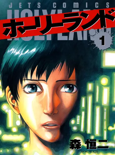 Cover Manga: Holyland