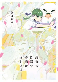 Sampul Manga Kyoushitsu no Katasumi de Seishun ga Hajimaru