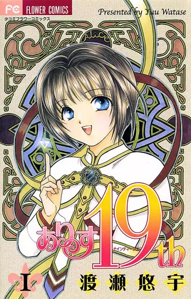 Gambar Cover Manga Alice 19th