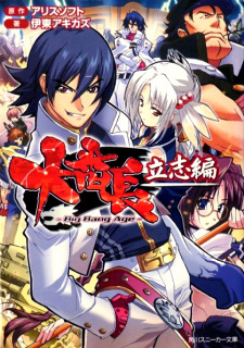 Sampul Manga Daibanchou