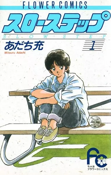 Cover Manga: Slow Step