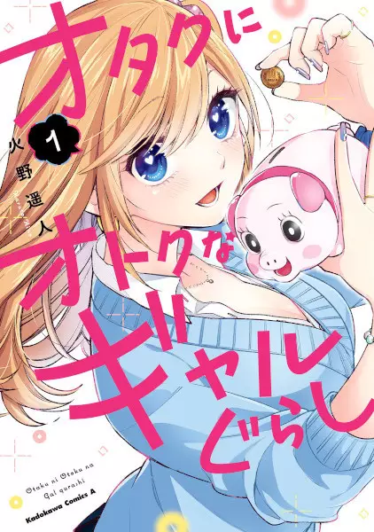 Gambar Cover Manga Otaku ni Otoku na Gal Gurashi