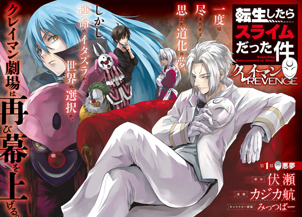 Manga image Tensei shitara Slime Datta Ken: Clayman Revenge