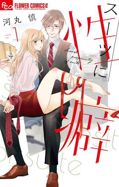 Gambar Cover Manga Suit ni Seiheki