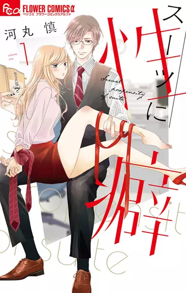 Gambar Cover Manga Suit ni Seiheki