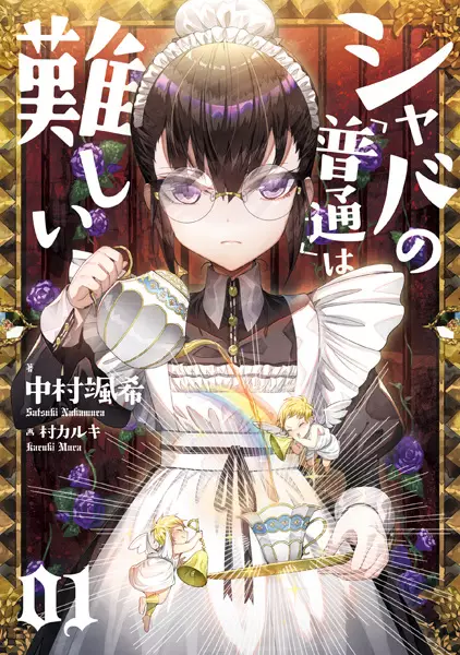 Gambar Cover Manga Shaba no "Futsuu" wa Muzukashii