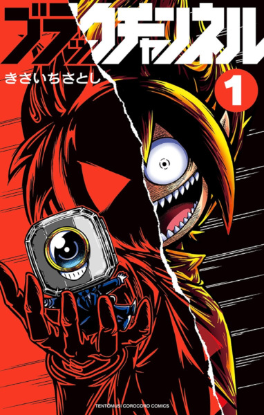 Gambar Cover Manga Black Channel