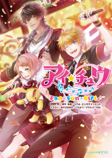 Sampul Manga I★Chuu: Fan x Fun x Gift♪