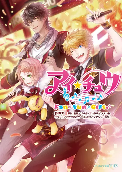 Gambar Cover Manga I★Chuu: Fan x Fun x Gift♪