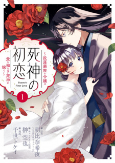 Sampul Manga Shinigami no Hatsukoi: Botsuraku Kazoku no Reijou wa Ai wo Shiranai Shinigami ni Totsugu
