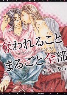 Sampul Manga Ubawarerukoto Marugoto Zenbu