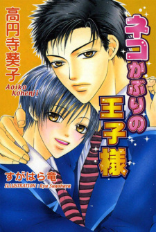 Sampul Manga Neko Kaburi no Oujisama