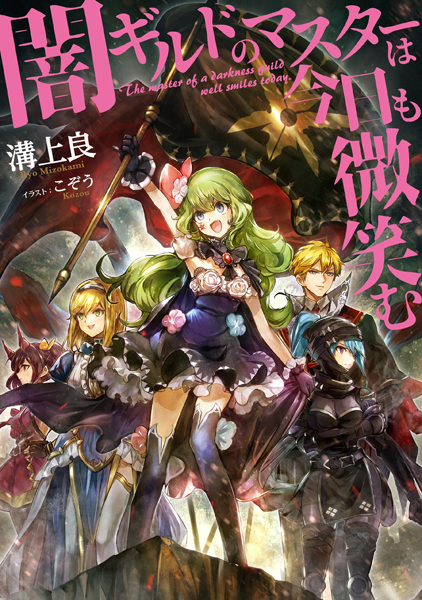 Gambar Cover Manga Yami Guild no Master wa Kyou mo Hohoemu