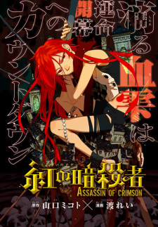 Sampul Manga Kurenai no Assassin