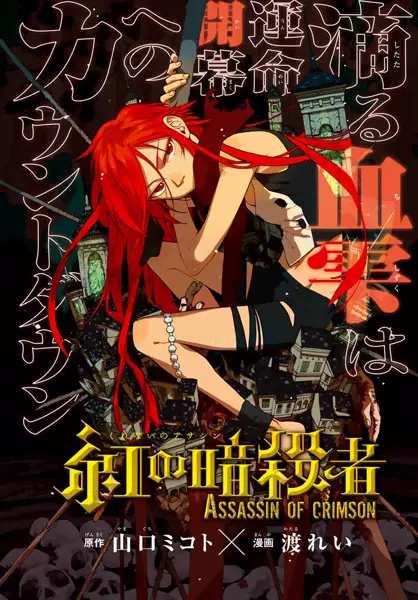 Gambar Cover Manga Kurenai no Assassin
