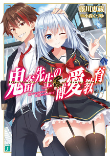 Sampul Manga Kichiku Sensei no Hakuai Kyouiku