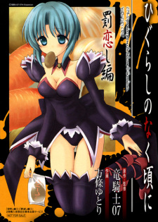 Sampul Manga Higurashi no Naku Koro ni: Batsukoishi-hen