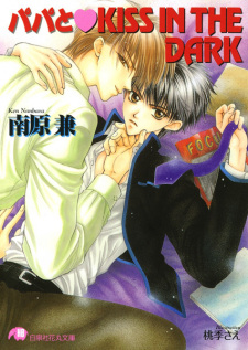 Sampul Manga Papa to Kiss in the Dark