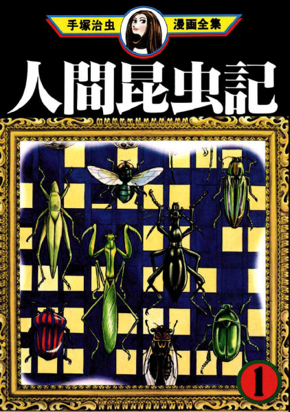 Manga cover Ningen Konchuuki