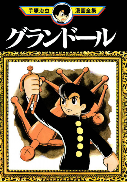 Gambar Cover Manga Grand Doll
