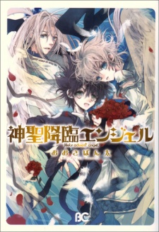 Sampul Manga Shinsei Kourin Angel