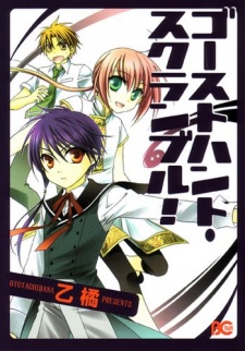 Sampul Manga Ghost Hunt Scramble!