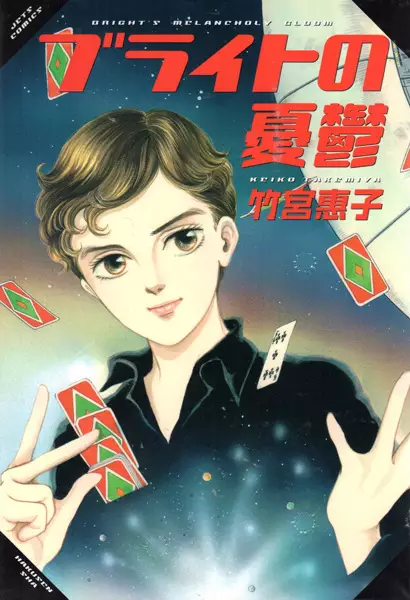 Cover Manga: Bright no Yuuutsu