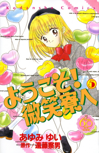 Manga image Youkoso! Hohoemi Ryou e