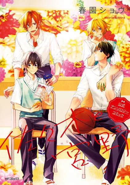Cover Manga: Sasaki to Miyano: Koushiki Anthology Comic