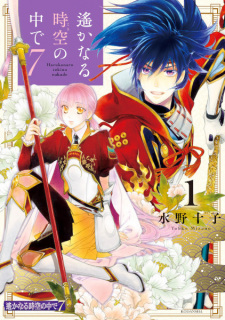 Sampul Manga Harukanaru Toki no Naka de 7