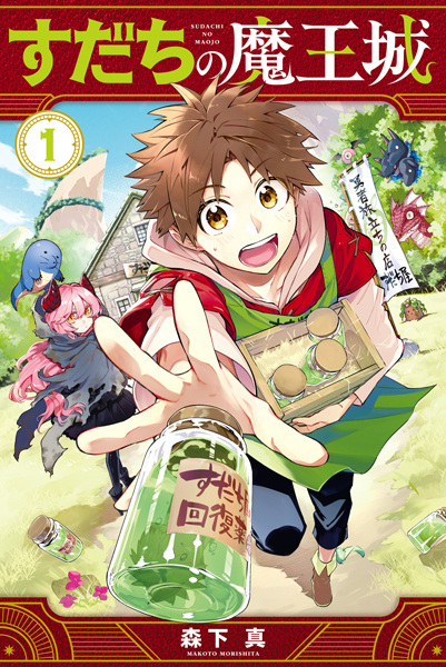 Gambar Cover Manga Sudachi no Maoujou
