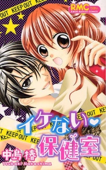 Sampul Manga Ikenai Hokenshitsu