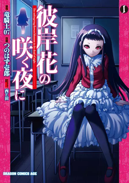 Gambar Cover Manga Higanbana no Saku Yoru ni