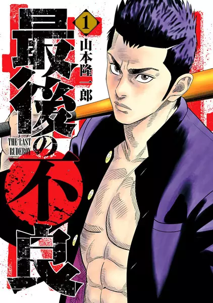 Gambar Cover Manga Saigo no Furyou