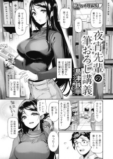 Sampul Manga Yayoi-senpai no Fudeoroshi Kougi
