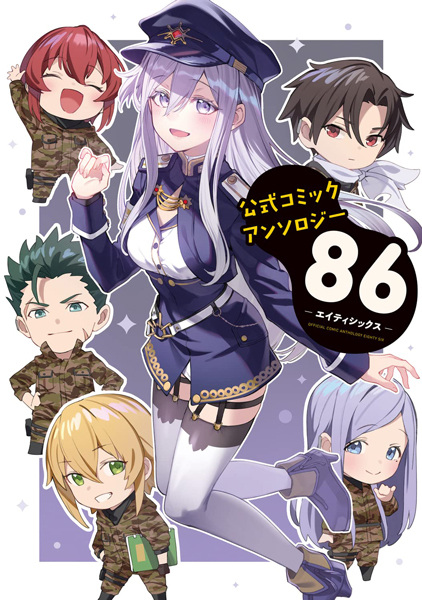 Manga cover Koushiki Comic Anthology: 86