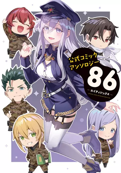 Gambar Cover Manga Koushiki Comic Anthology: 86