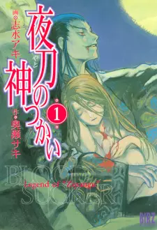 Gambar Manga Yato no Kamitsukai