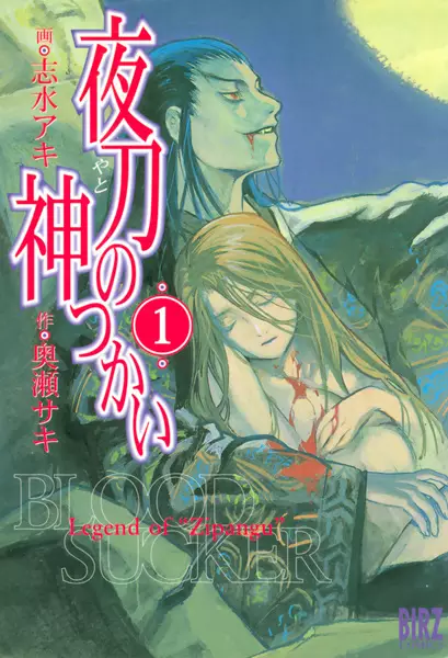 Gambar Cover Manga Yato no Kamitsukai